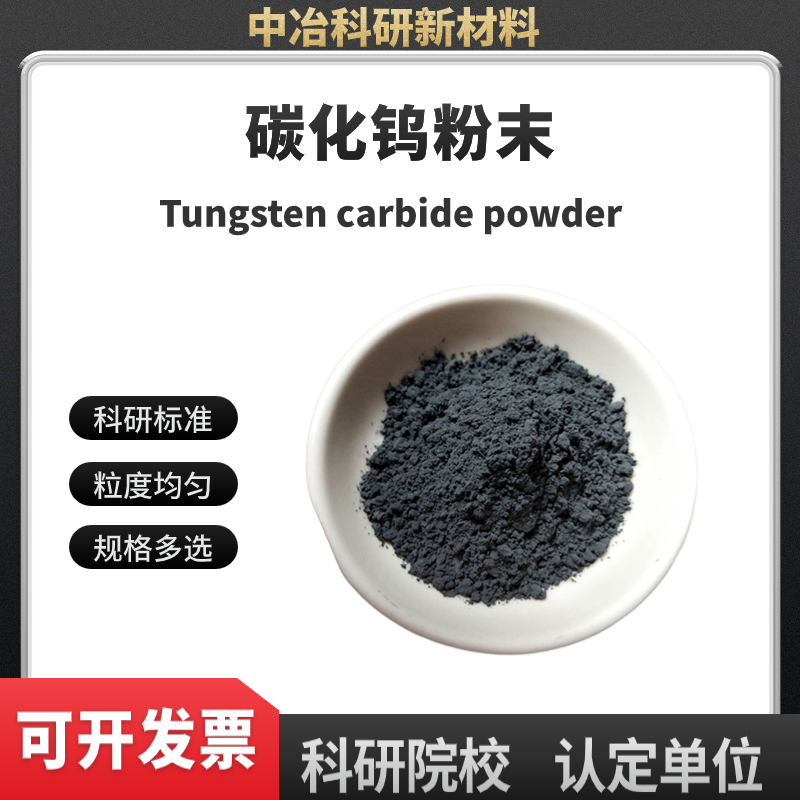 钨粉分析纯钨粉高纯钨粉球形结晶纳米钨粉金属钨粉微米超细钨粉末
