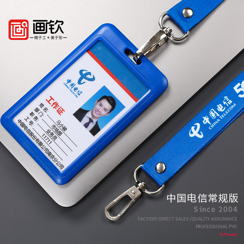 定制中国电信工作证工牌胸牌