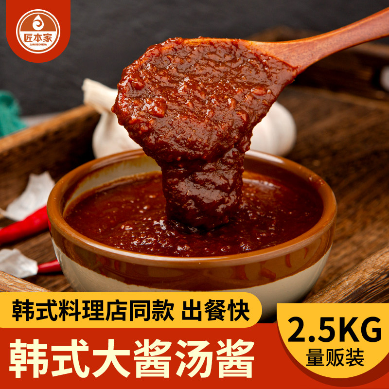 匠本家韩式大酱汤调味酱底料餐饮店商用韩国韩餐料理专用酱汤底