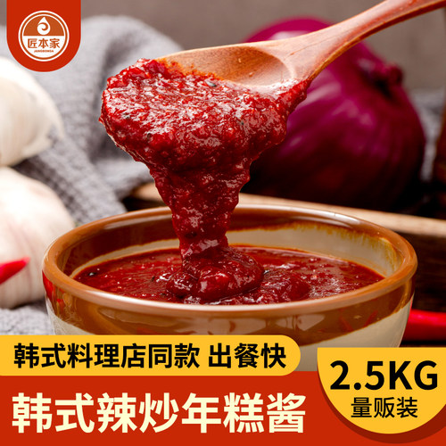 辣炒年糕酱匠本家韩式甜辣酱料