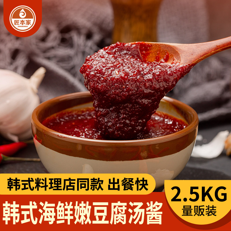 匠本家韩式海鲜嫩豆腐汤酱料辣豆腐汤调料韩国料理店商用汤底料