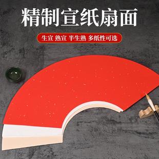 万年红洒金扇面形半生熟画芯仿古色大红烫金宣纸书法喜庆福寿用纸