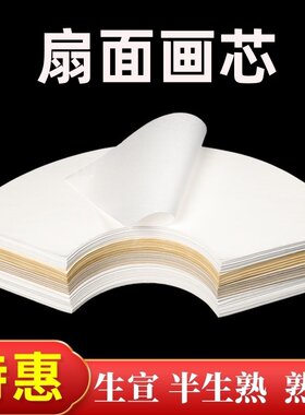 安徽宣纸扇形宣纸扇面书法专用宣纸书画作品纸书法国画创作练字生