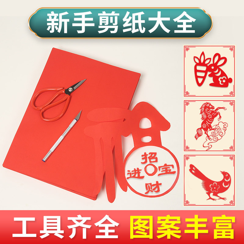 剪纸刻纸工具套装手工diy 刻刀垫板底稿图案学生手工宣纸新年窗花
