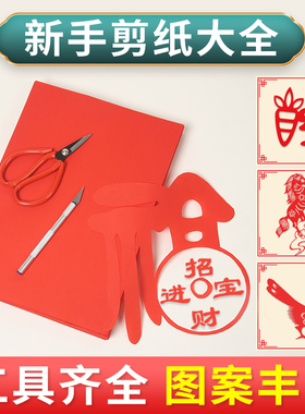 剪纸工具套装底稿diy图案垫板