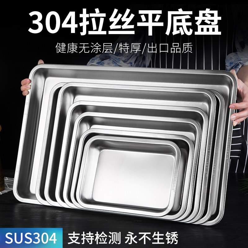304食品级不锈钢托盘长方形厨房家用平底方盘烤盘特厚商用蒸饭盘