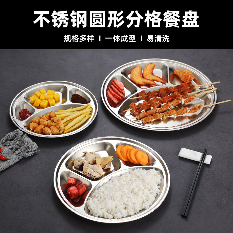 304不锈钢圆形儿童餐盘幼儿园盘