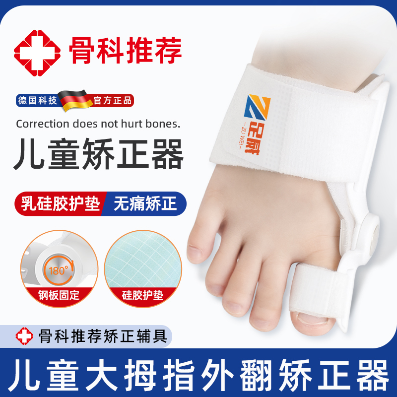 足威儿童脚趾矫正器孩子拇趾外翻
