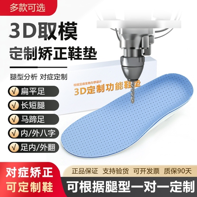 3D打印定制矫正鞋垫成人儿童扁平足高足弓足内外翻XO腿型矫形鞋垫