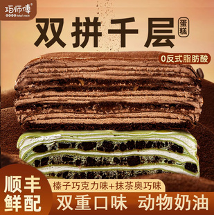 巧师傅千层蛋糕双拼榛子巧克力抹茶榴莲动物奶油生日甜品盒子糕点
