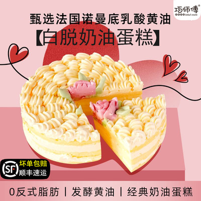 巧师傅白脱奶油蛋糕繁华同款顺丰