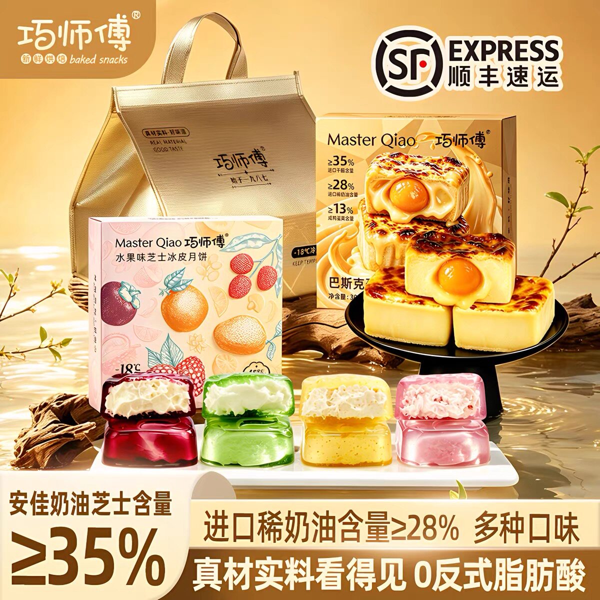 巧师傅水果芝士冰皮月饼中秋送礼