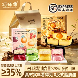 巧师傅水果芝士冰皮月饼中秋送礼