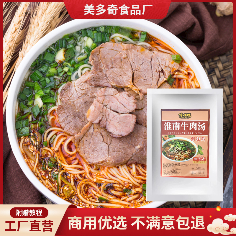 牛肉汤料粉丝牛肉面火锅底料袋装