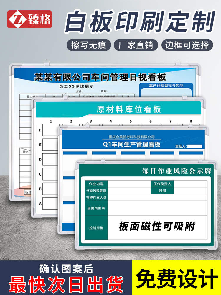 臻格挂式白板公告栏硬白板定制磁性印刷移动挂墙铝合金边框车间生