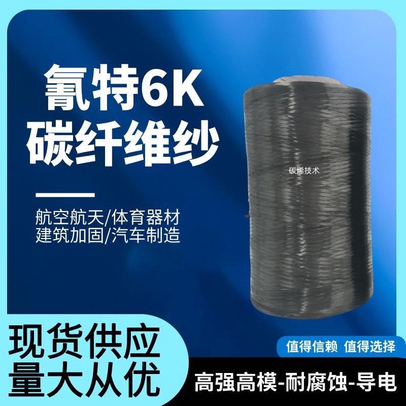AI推荐原装正品6K氰特高强高模