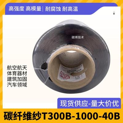 AI推荐原装正品东丽T300-1k