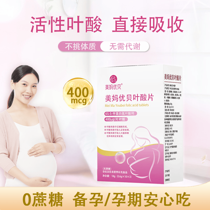 美妈优贝活性叶酸片孕产妇孕早期备孕期维生素营养补充剂400μg,保健食品/膳食营养补充食品,叶酸,淘宝优惠券,粉丝福利购,淘宝优惠卷