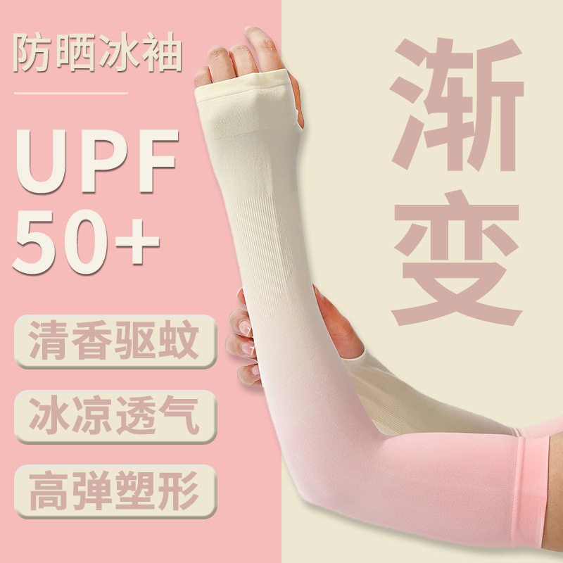 2026新款夏季女冰袖防晒护臂男女