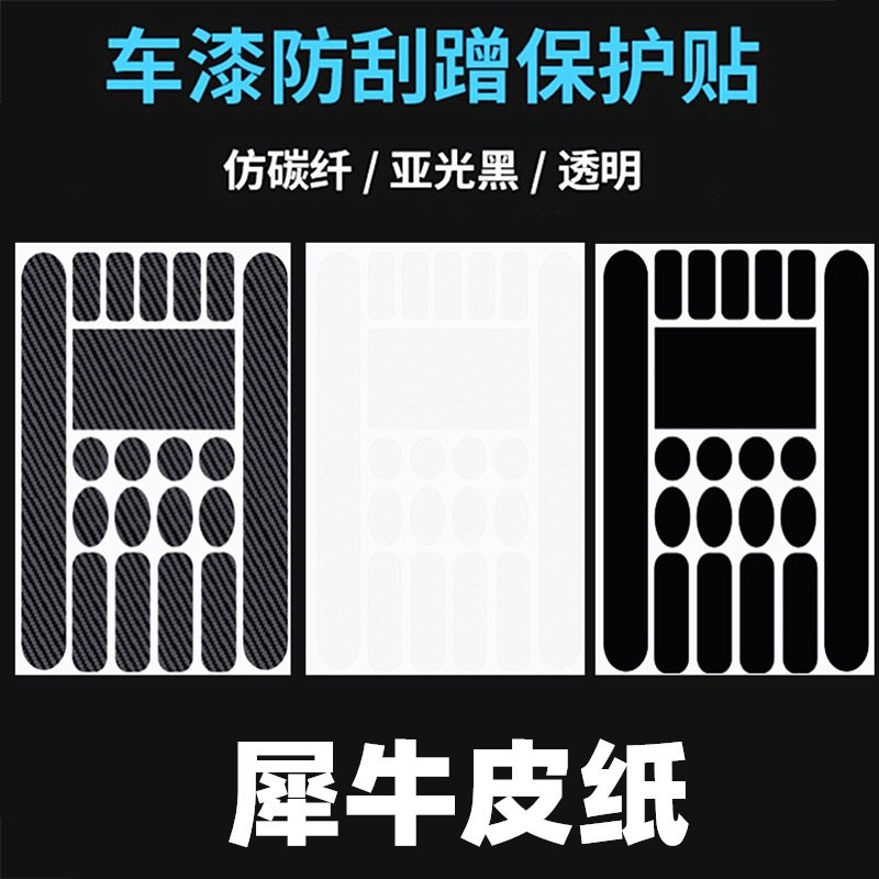 山地自行车专用犀牛皮护链贴膜