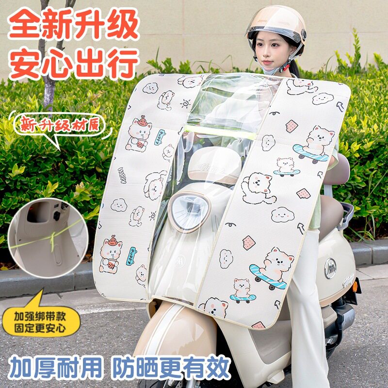 电动车卡通挡风板夏季防水防晒
