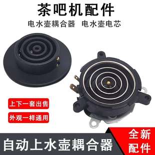 适用于容声电热水壶五环耦合器锅连接器煮茶壶接触配件底部塑料黑