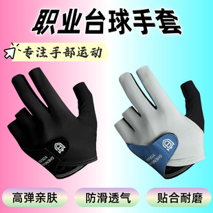 手套男左手露指职业打桌球斯诺克专用薄冰丝防滑手套女高颜值