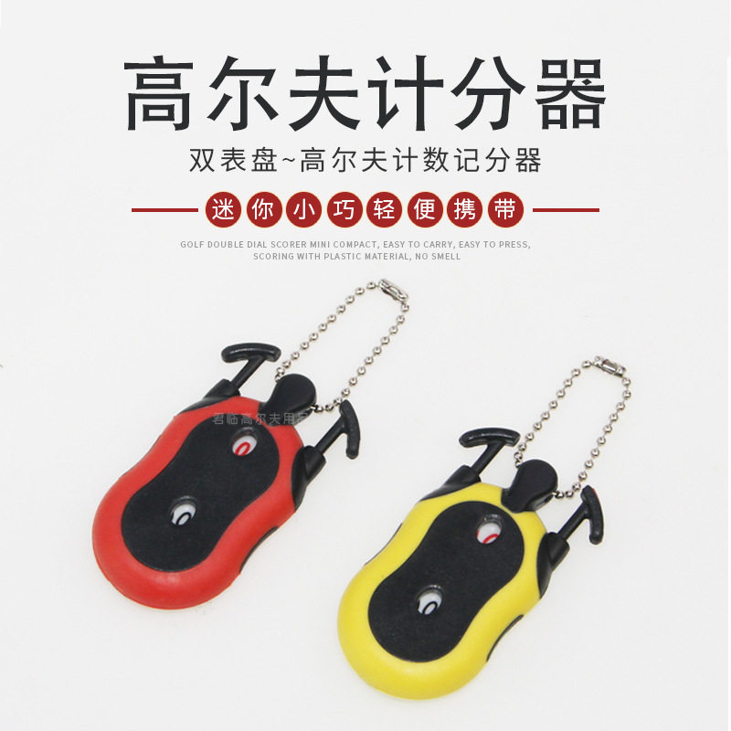 高尔夫双表盘计分器双人球场记分