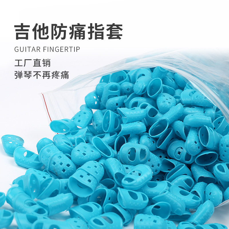 吉他专用硅胶护指套弹弦扫弦保护