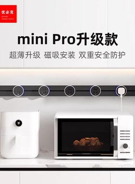 优必克minipro轨道插座厨房餐边柜岛台明装导轨暗装滑轨滑动插排