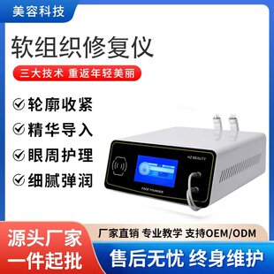 德国软组织射 频面部抗衰提拉紧致嫩肤淡皱V脸红润美容院专用仪器