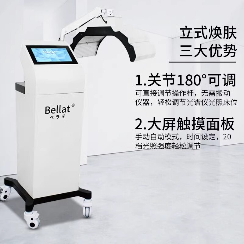 红蓝紫黄红外光谱仪大排灯光疗仪