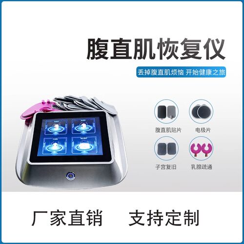 腹直肌分离修复仪器肚子松弛瘦身