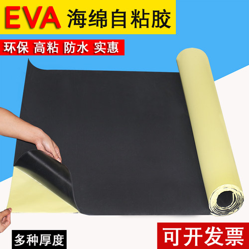 高粘度防水eva海绵黑色背胶自粘