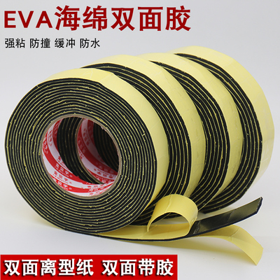 eva泡沫背胶强力高粘度双面带