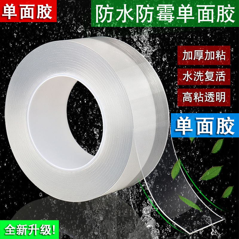 强力防水胶带透明胶带