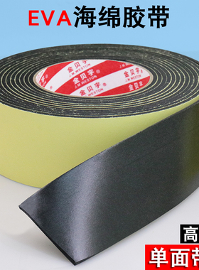 敏佰 2 3 5mm厚强力EVA黑色海绵单面胶带强粘性泡棉泡沫单面胶泡沫单面背胶条防撞减震密封防水隔音缓冲垫