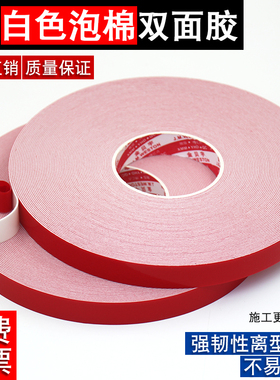 1mm厚高粘性30米长PE红膜白色泡棉双面胶PVC护角条专用线槽铭牌广告牌铝板L型护边条泡沫 海绵胶带墙面固定贴
