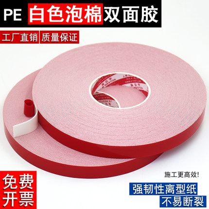1mm厚高粘性30米长PE红膜白色泡棉双面胶PVC护角条专用线槽铭牌广告牌铝板L型护边条泡沫 海绵胶带墙面固定贴