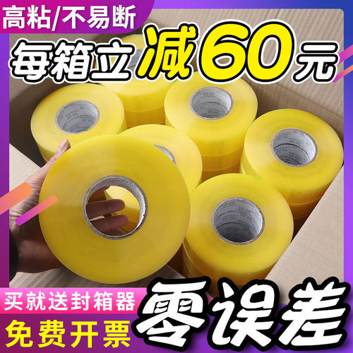 怡田胶布透明封箱胶带封口胶批发