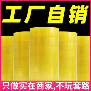 透明胶带快递打包装 封箱胶纸大卷宽胶布警示语封口整箱批发