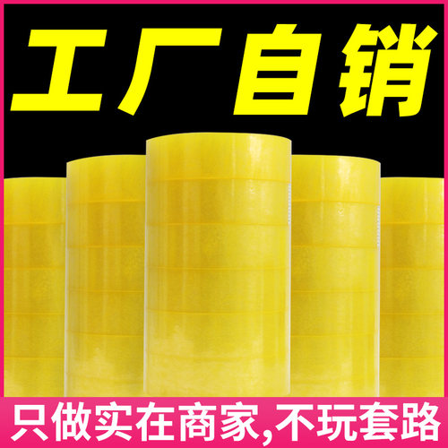 透明快递警示语封口胶带