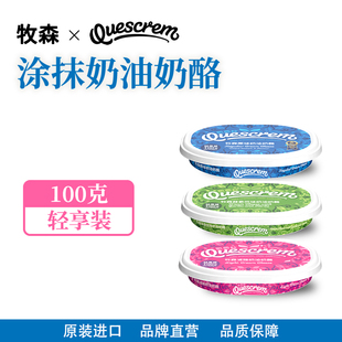 新品 轻享装 牧森涂抹奶油奶酪100g