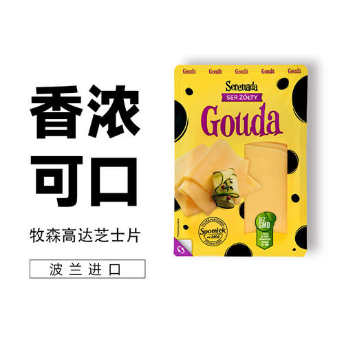 牧森成熟干酪片原装进口