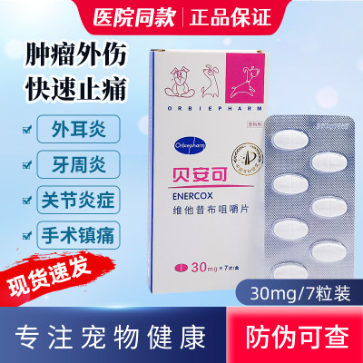 贝安可止疼30mg维他咀嚼片关节炎