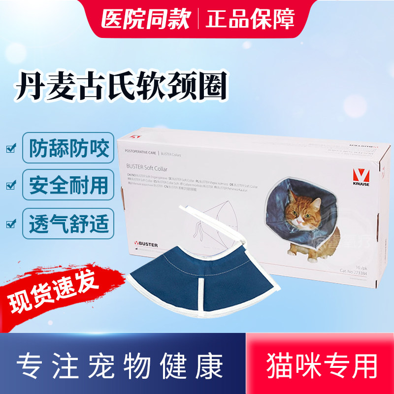 医用无纺软布伊丽莎白圈猫咪防舔头套脖圈耻辱绝育狗伊利沙白项圈