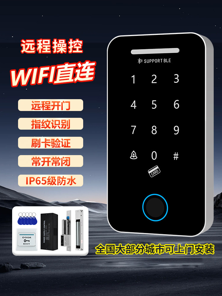 防水指纹门禁系统一体机刷卡密码玻璃门铁门电插头锁电磁锁手机遥