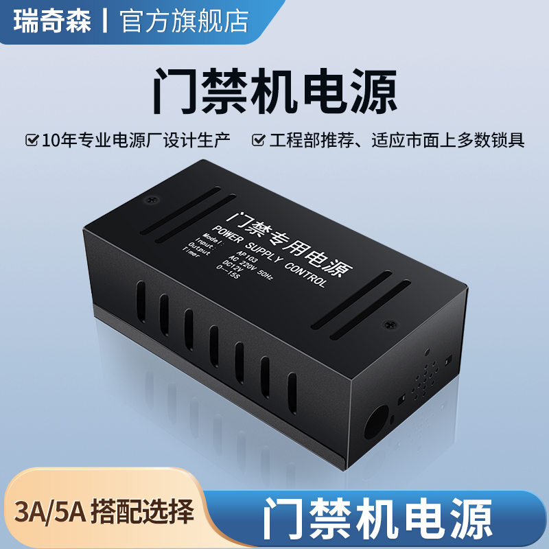 门禁专用电源12v5a3a电源控制器变压器后备电源箱锂电池蓄电池
