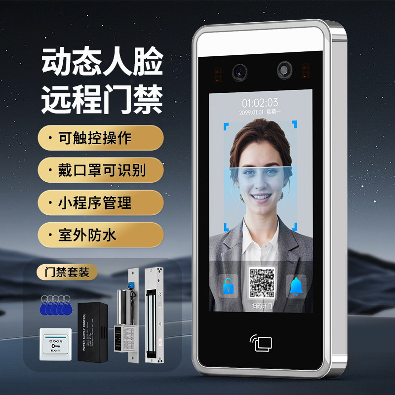 防水远程开门动态人脸识别门禁系统All面部扫脸刷脸电控磁力锁