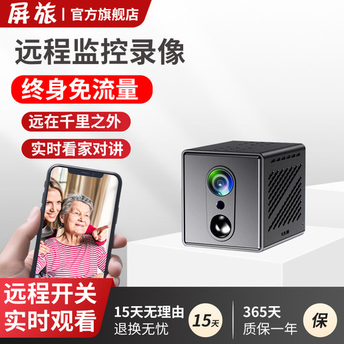 无线无插电摄像头屏旅远程遥控